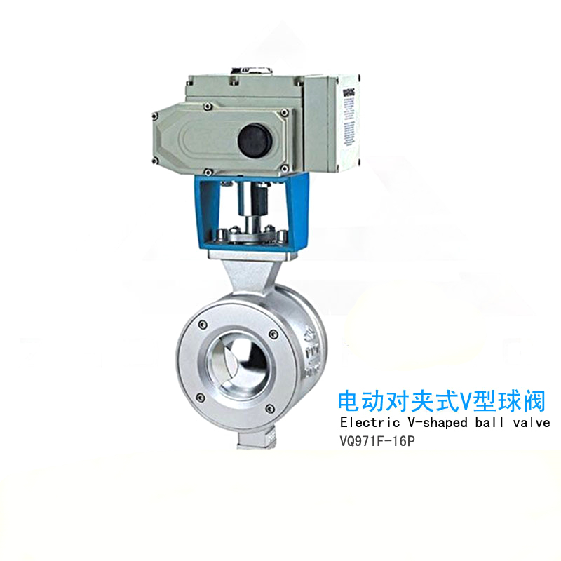 VQ971-16P电动对夹式V型球阀